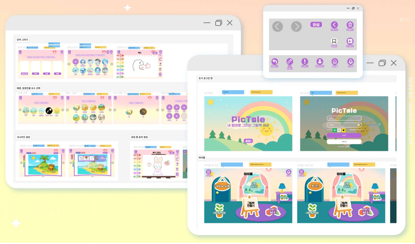 유아 친화적인 컬러로 화면 구성